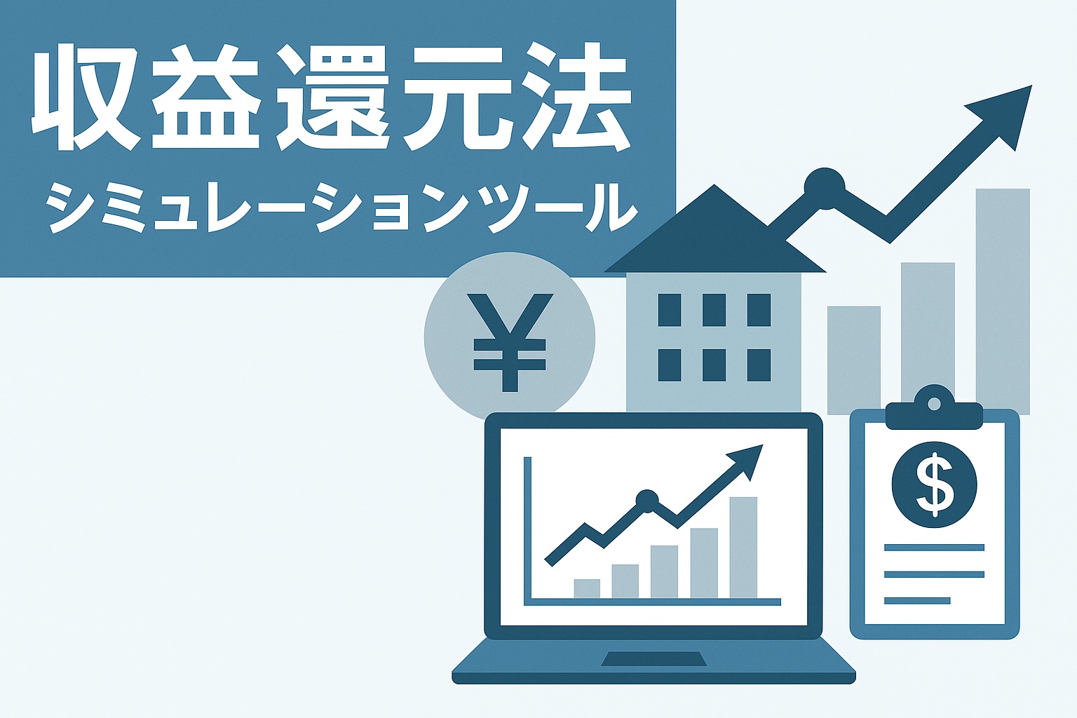 家賃改善シミュレーション